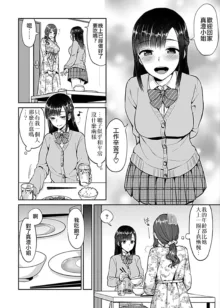 Saki Midareru wa Yuri no Hana | 肆意绽放的是百合之花, 中文