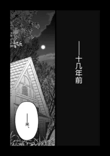 Inma no watashi wa shinpu-sama ni aisareru | 神父大人爱上了身为淫魔的我, 中文