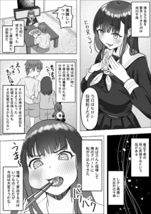 家出してきた巨乳幼馴染とあまあまセックスする話, 日本語