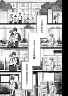 Zutto Hanasanai de ne. -Onaho na Mukanjou Osananajimi to Junai ni Ochiru made- | 绝不将你拱手相让 -如肉便器般的无口青梅堕入纯爱-, 中文