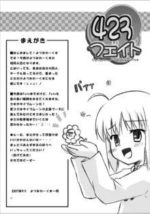 423のＦａｔｅ, 日本語