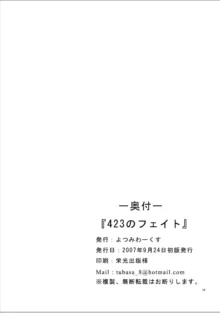 423のＦａｔｅ, 日本語