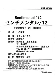 Sentimental/Twelve, English