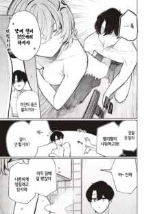 Furyouppoi Kanojo wa Daradara Shitai | 불량한 듯한 여친과 뒹굴뒹굴하고 싶어 1~2화, 한국어