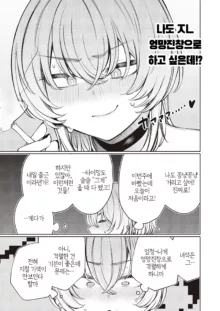 Furyouppoi Kanojo wa Daradara Shitai | 불량한 듯한 여친과 뒹굴뒹굴하고 싶어 1~2화, 한국어