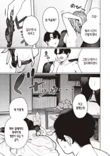 Furyouppoi Kanojo wa Daradara Shitai | 불량한 듯한 여친과 뒹굴뒹굴하고 싶어 1~2화, 한국어