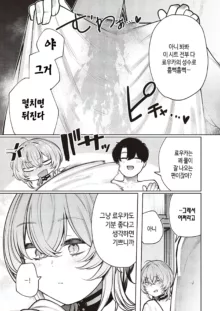 Furyouppoi Kanojo wa Daradara Shitai | 불량한 듯한 여친과 뒹굴뒹굴하고 싶어 1~2화, 한국어