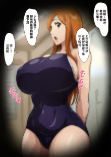 Uraaka Orihime 1-23 +Swimsuit Tan Orihime，Semen Donation Chapter, 中文