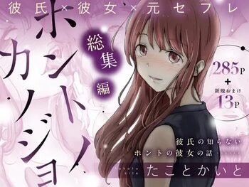 Honto no Kanojo Soushuuhen, 中文