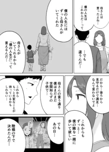 僕の母さんで、僕の好きな人。9, 日本語