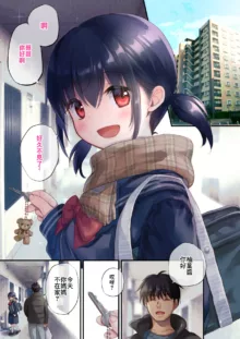 隣の柚葉ちゃん, 中文