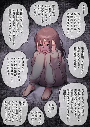 うつでも下半身は元気なふたなり陰キャちゃん, 日本語