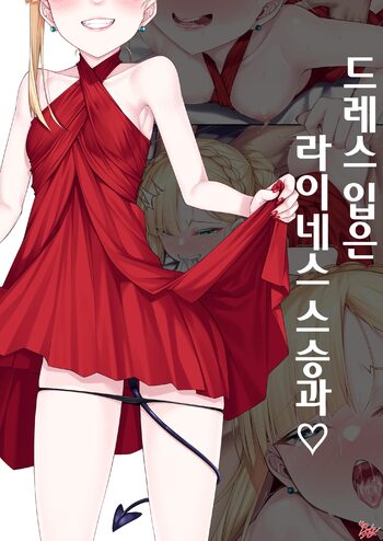 Dress Up Reines Shishou no R18 Manga | 드레스 입은 라이네스 스승과, 한국어