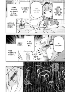 Akazukin to Fujimi no Ookami-san Zenpen | 빨간 모자와 불사신 늑대 씨 전편, 한국어