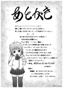 SE～Nぱいっ Vol.3 (乱咲X菜種)+執行部=, 日本語