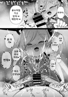 Itazura Daisuki Mutsuki-chan | 장난 정말 좋아 무츠키짱, 한국어