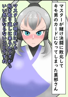 相剣士ー莫邪 パイ●リ（リクエスト）, 日本語