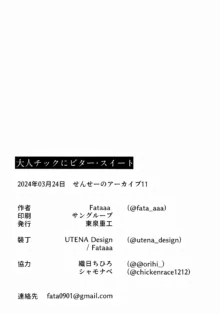 大人チックにビター・スイート, 日本語