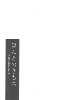 ほんとのきもち, 日本語