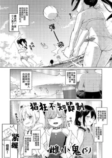 Musume no Tomodachi no Mesugaki ni Okasaremashita 4, 中文