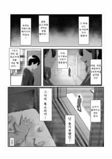 Boku dake shiranai kanojo no `sugata'., 한국어