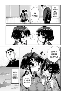 Futago Mesugaki Kuma-kei Chinpo o Itadaku | 쌍둥이 메스가키 곰계 자지를 받들다, 한국어