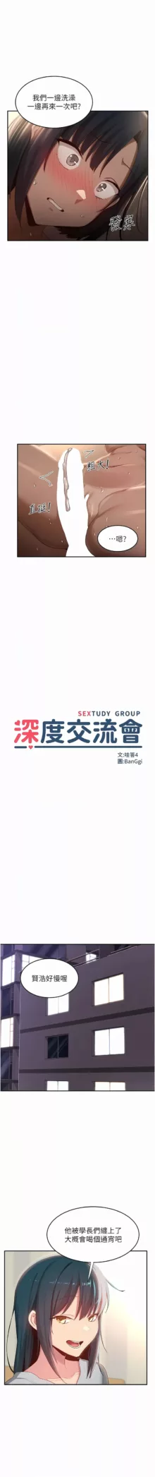 深度交流会 | 深度交流會 67-110 END, 中文