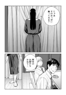 黒髪女の筆おろし ～秘密の部屋で中出しさせてあげるわ～, 日本語