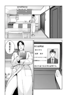 黒髪女の筆おろし ～秘密の部屋で中出しさせてあげるわ～, 日本語