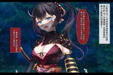 退魔師 如月久遠 chapter1:巫女に迫る魔の手, 中文