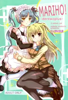 MARIHO! -derewoplus-, 中文