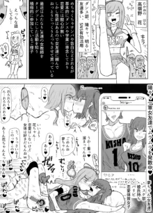 女教師を孕ませたいふたなりJK達のお話, 日本語