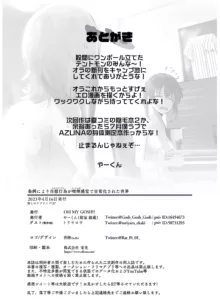 条例により自慰行為が喫煙感覚で日常化された世界, 日本語