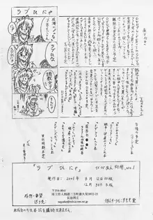 ラブひにゃ びびあん別冊1, 日本語