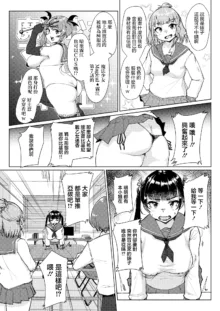 ムチぽちゃJK_～オタサーの姫vsギャル～, 中文