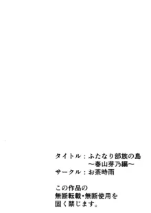 ふたなり部族の島～春山芽乃編～, 日本語