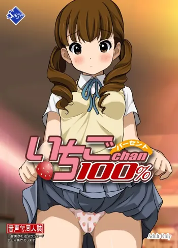 いちごChan100%, 日本語