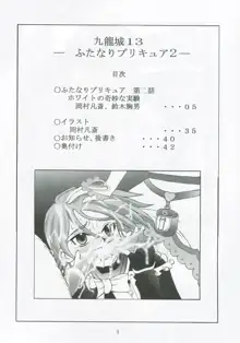 九龍城13 ふたなりプリキュア2, 日本語