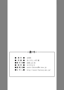 借りたモノの正しい返し方, 日本語