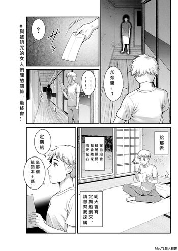 Meshibe no Nomikomi yuku Hate ni Meshibe no Sakihokoru Shima de Ch.5-6, 中文