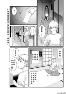 Meshibe no Nomikomi yuku Hate ni Meshibe no Sakihokoru Shima de Ch.5-6, 中文