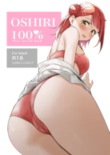 Oshiri 100% | 100% Butt, English