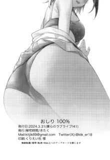 Oshiri 100% | 100% Butt, English