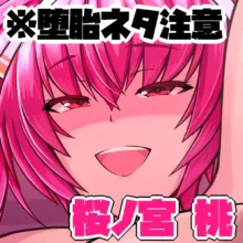 【クソビッチ】出産ロト配信♪【桜ノ宮桃】, 日本語