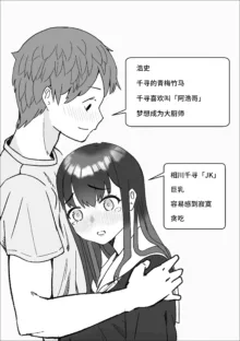 Iede Shite Kita Kyonyuu Osananajimi to Amaama Sex Suru Hanashi, 中文