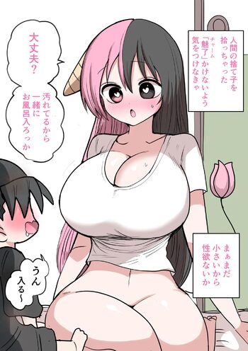 ハーフサキュバスが拾った