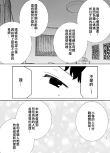 Boku no Kaa-san de, Boku no Suki na Hito. 9, 中文