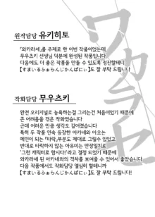 Wakarase 総集編用 書き下ろし短篇 │ 와카라세 총집편용 새로 쓴 단편, 한국어