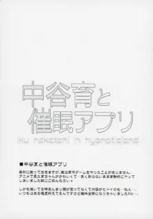 アイドル達と催眠アプリ2.0+, 日本語