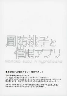 アイドル達と催眠アプリ2.0+, 日本語